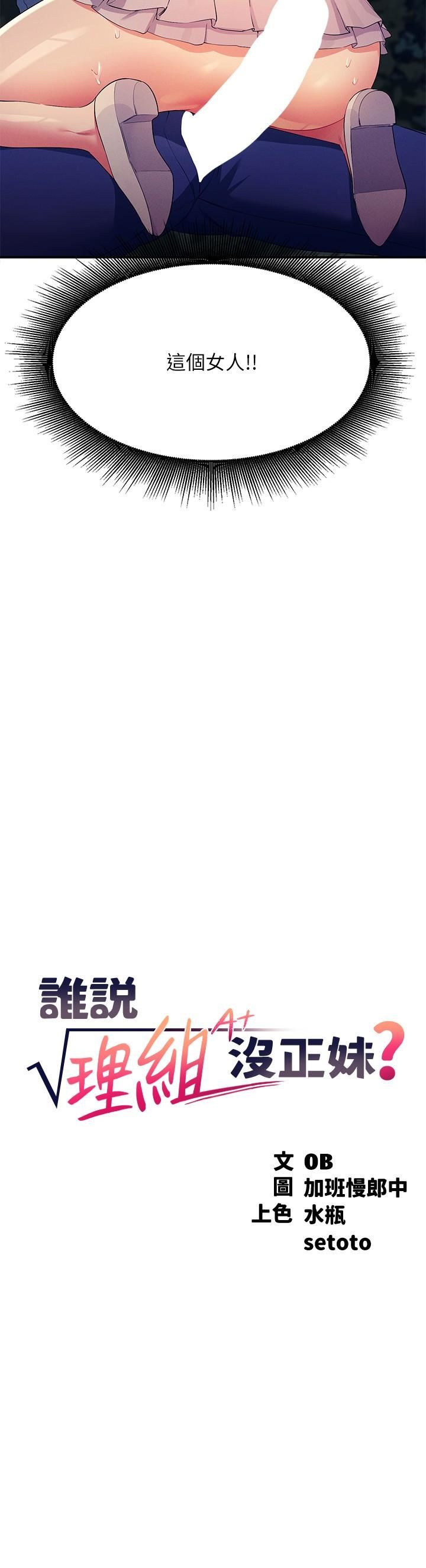 谁说理组没正妹?第99话-学长，我喜欢你