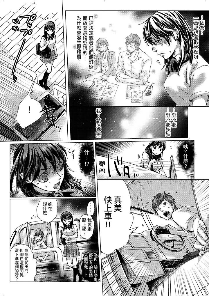 初次体验是姊姊的男朋友第2话