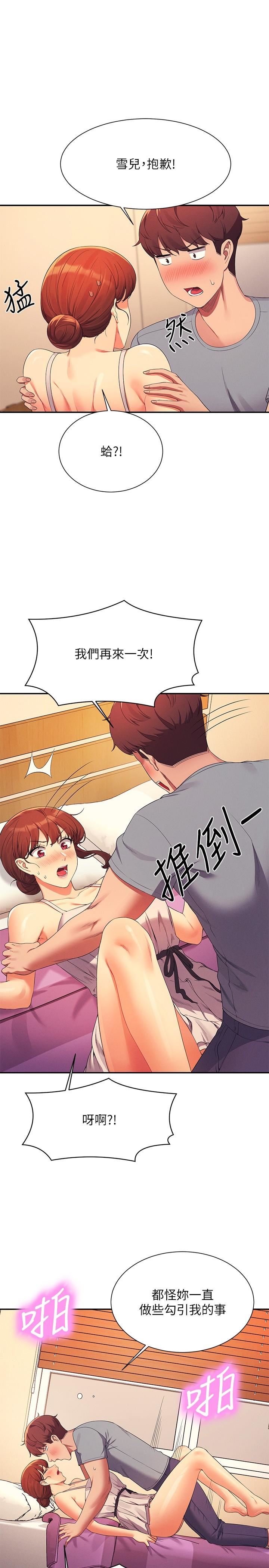 谁说理组没正妹?第99话-学长，我喜欢你