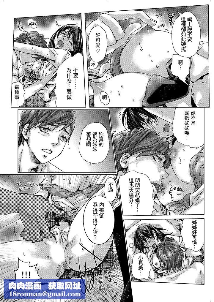 初次體驗是姊姊的男朋友第2話