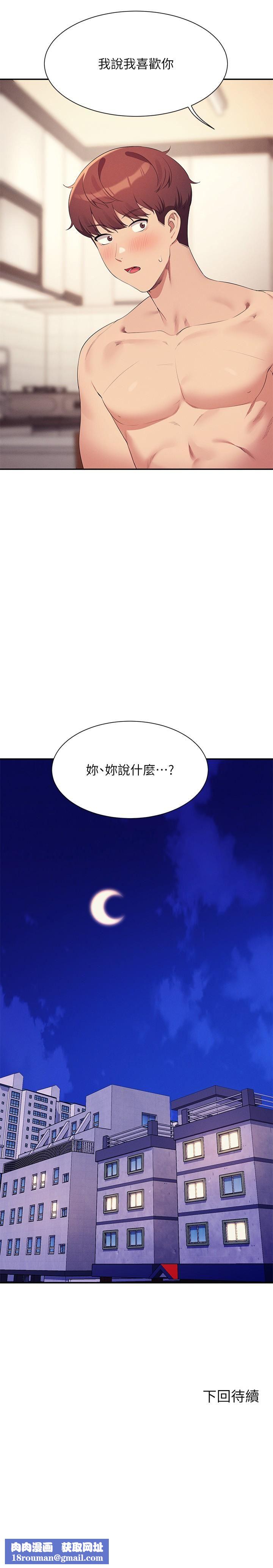 谁说理组没正妹?第99话-学长，我喜欢你