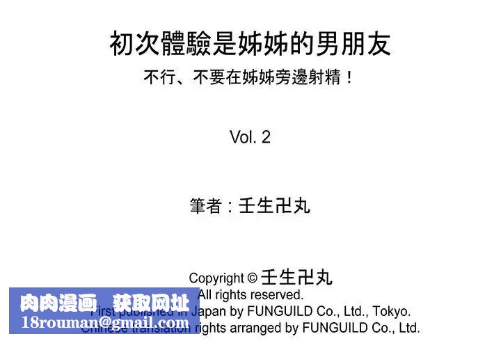 初次体验是姊姊的男朋友第2话