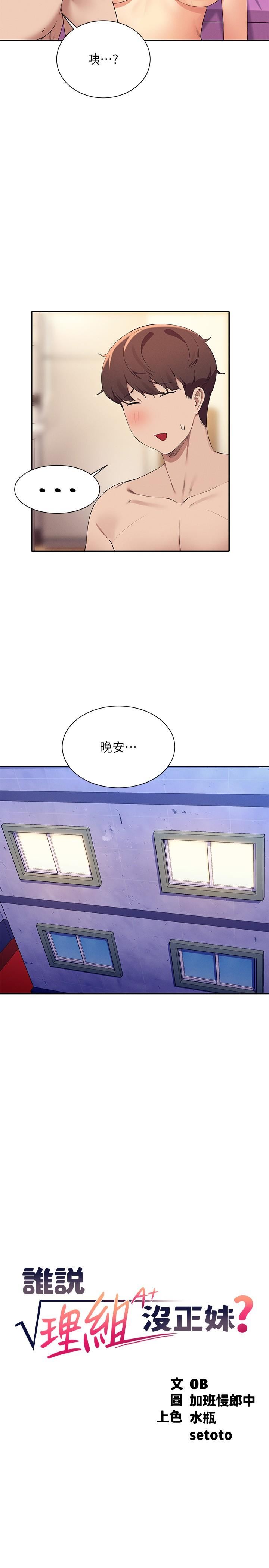 谁说理组没正妹?第100话-告白之后去海边约会