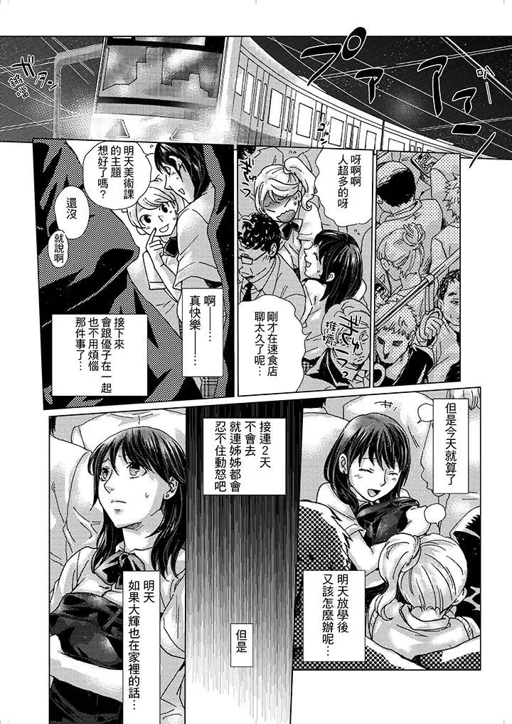 初次体验是姊姊的男朋友第3话