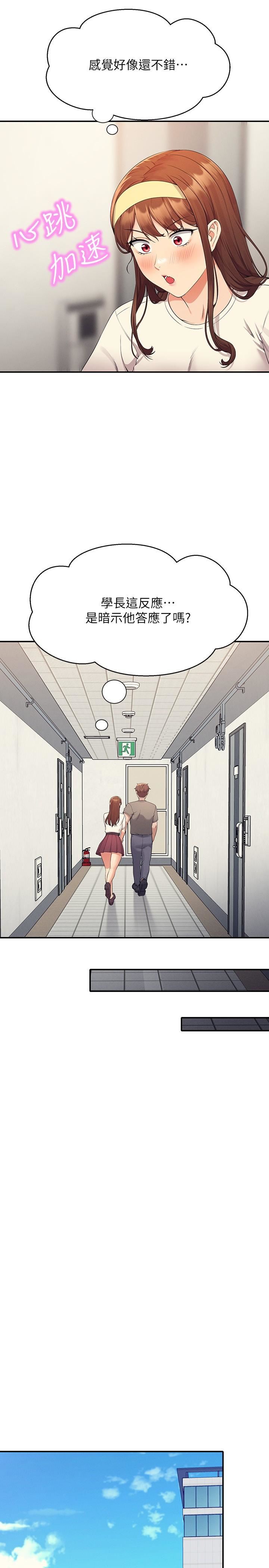 谁说理组没正妹?第100话-告白之后去海边约会