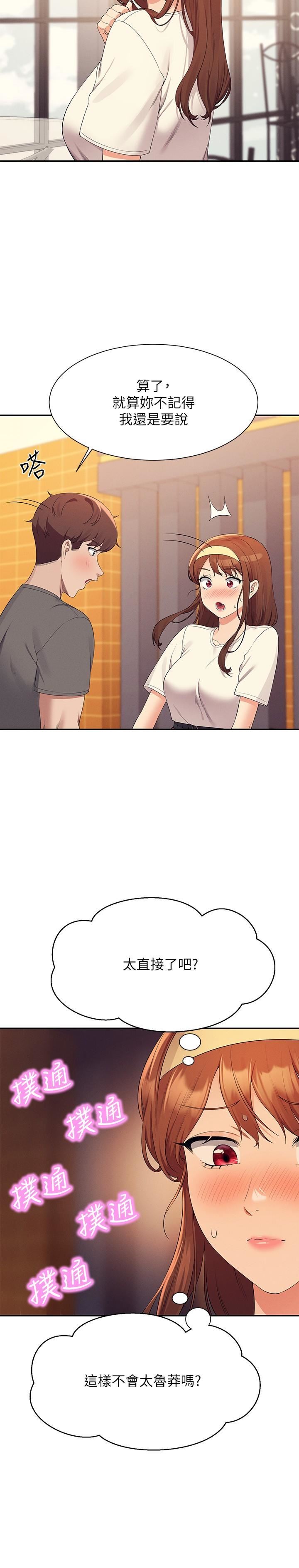 谁说理组没正妹?第100话-告白之后去海边约会