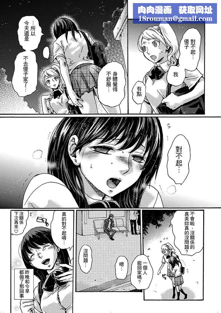 初次體驗是姊姊的男朋友第4話