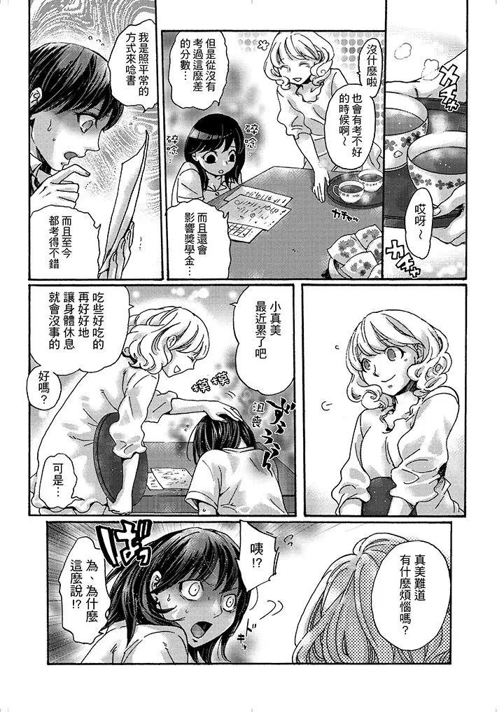 初次体验是姊姊的男朋友第4话