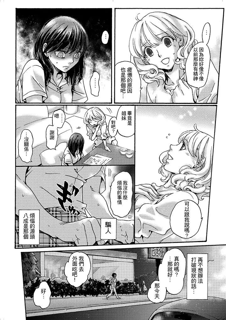 初次体验是姊姊的男朋友第4话