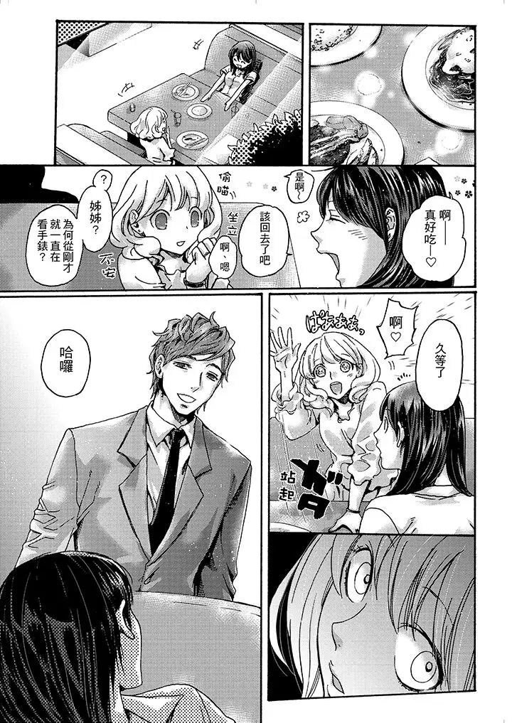 初次体验是姊姊的男朋友第4话