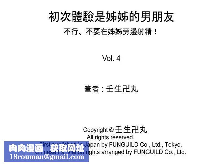 初次体验是姊姊的男朋友第4话