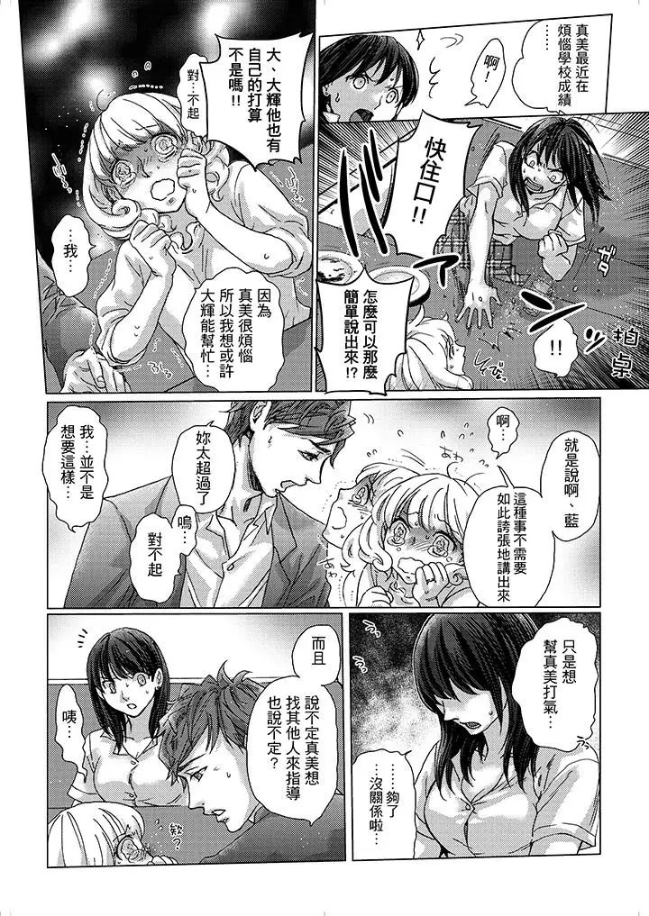 初次体验是姊姊的男朋友第5话