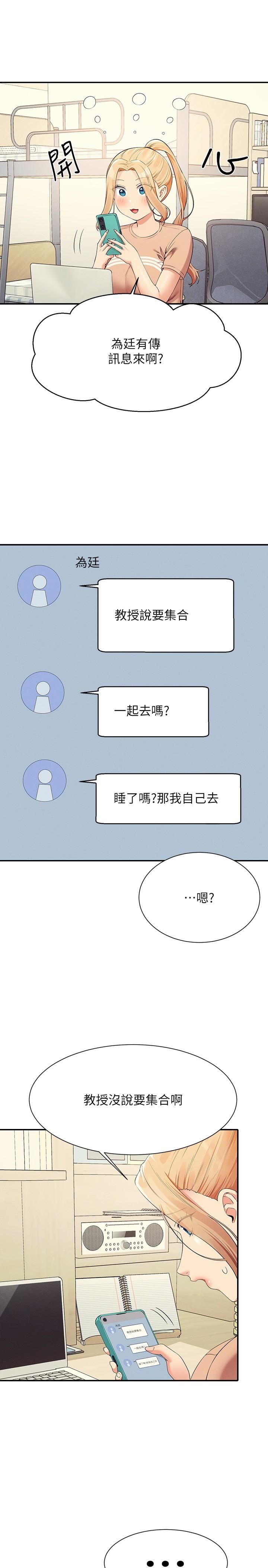 谁说理组没正妹?第101话-用舌头无法满足教授