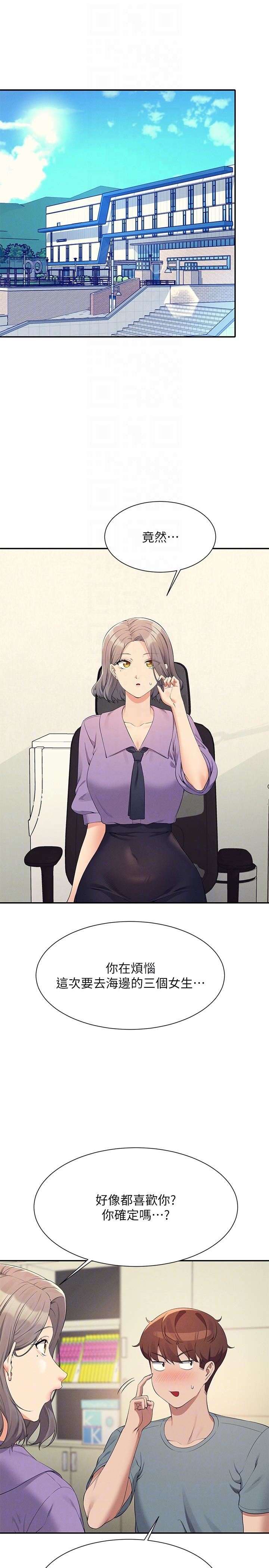 谁说理组没正妹?第101话-用舌头无法满足教授