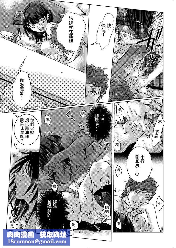 初次体验是姊姊的男朋友第5话