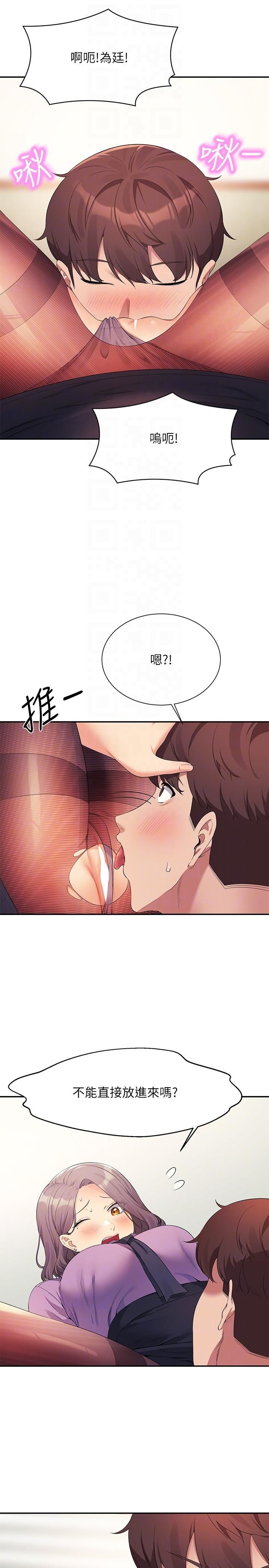 谁说理组没正妹?第101话-用舌头无法满足教授