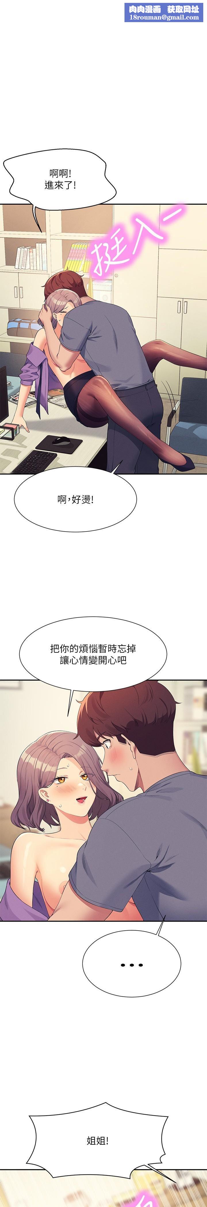 誰說理組沒正妹?第102話-勐烈噴向教授的精液