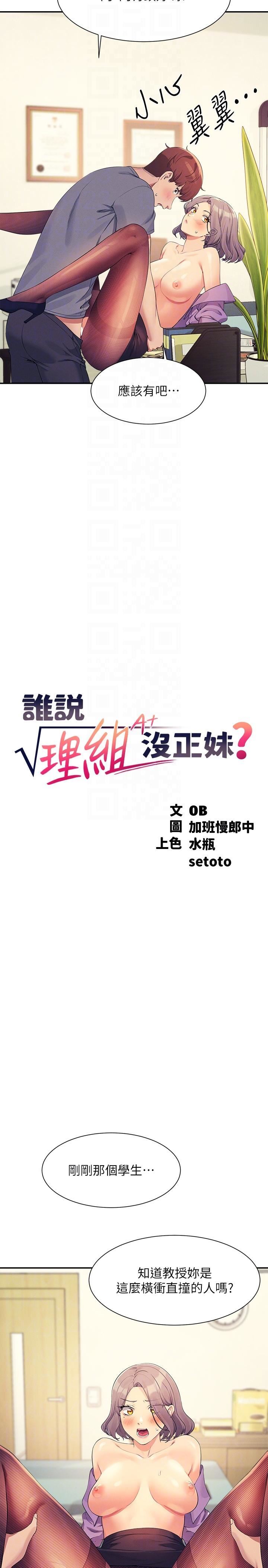 誰說理組沒正妹?第102話-勐烈噴向教授的精液