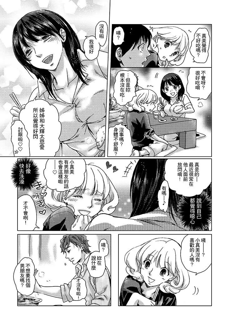 初次体验是姊姊的男朋友第7话