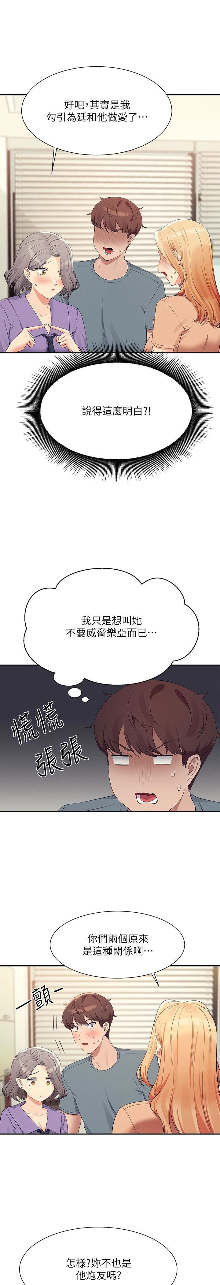 谁说理组没正妹?第102话-勐烈喷向教授的精液