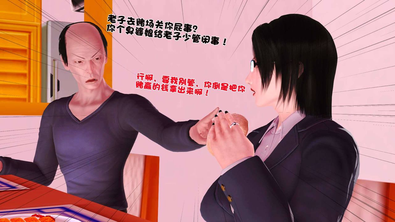 [3D]卖茶叶的妈妈第06章-上