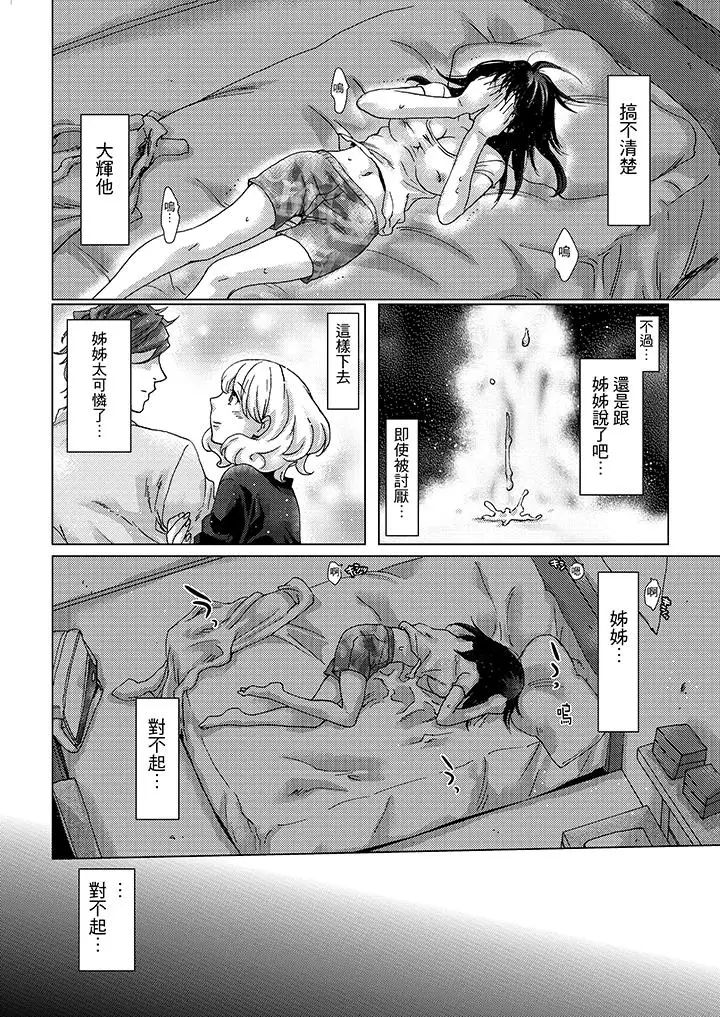 初次体验是姊姊的男朋友第9话