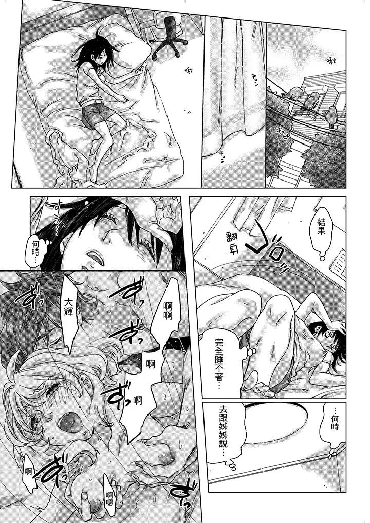 初次體驗是姊姊的男朋友第9話