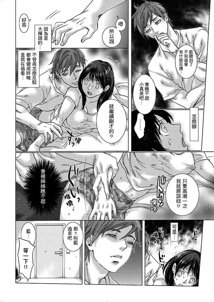 初次体验是姊姊的男朋友第9话