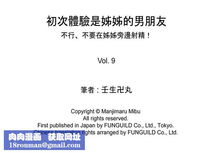 初次體驗是姊姊的男朋友第9話