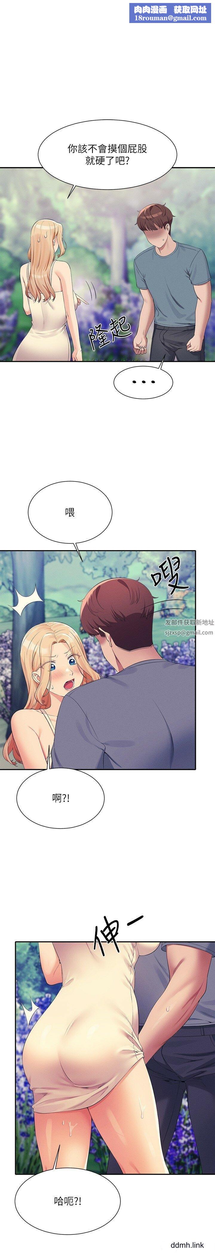 谁说理组没正妹?第104话-充满弹性的屁股