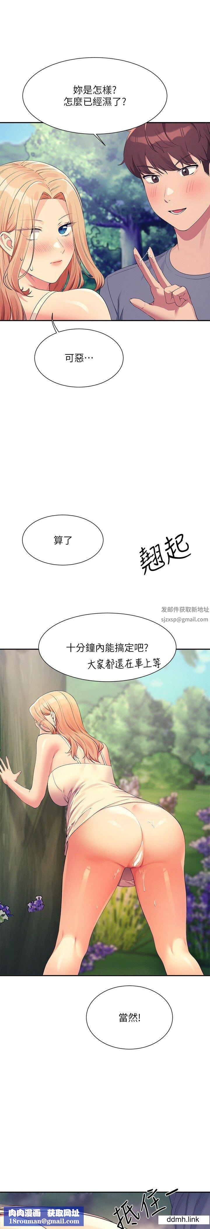 谁说理组没正妹?第104话-充满弹性的屁股