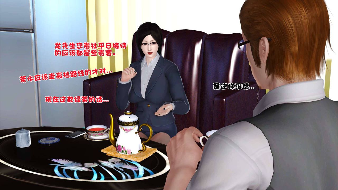 [3D]卖茶叶的妈妈第06章-中