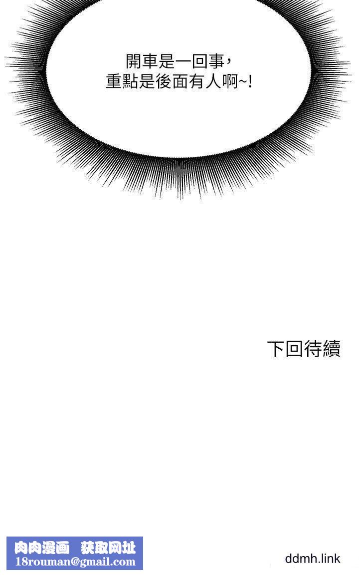 谁说理组没正妹?第104话-充满弹性的屁股