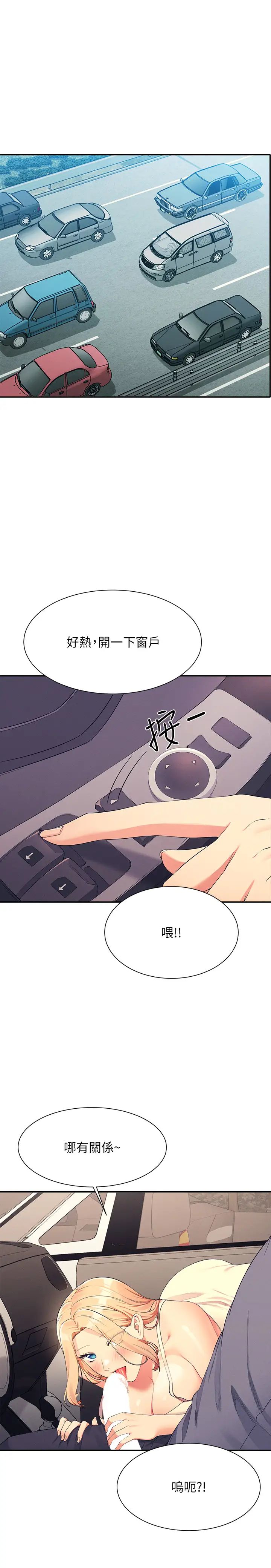 谁说理组没正妹?第105话-你自己选要和谁做