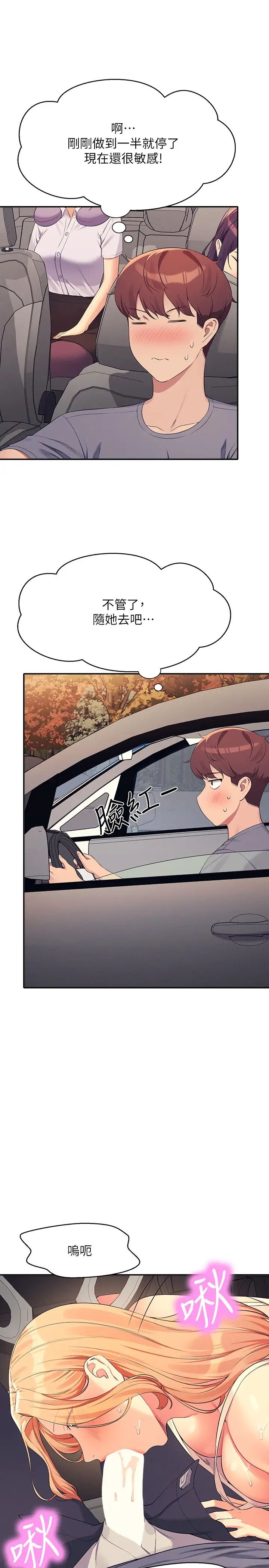 誰說理組沒正妹?第105話-你自己選要和誰做