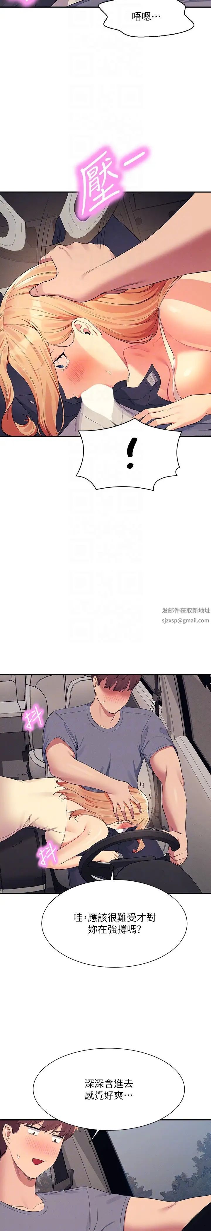 誰說理組沒正妹?第105話-你自己選要和誰做