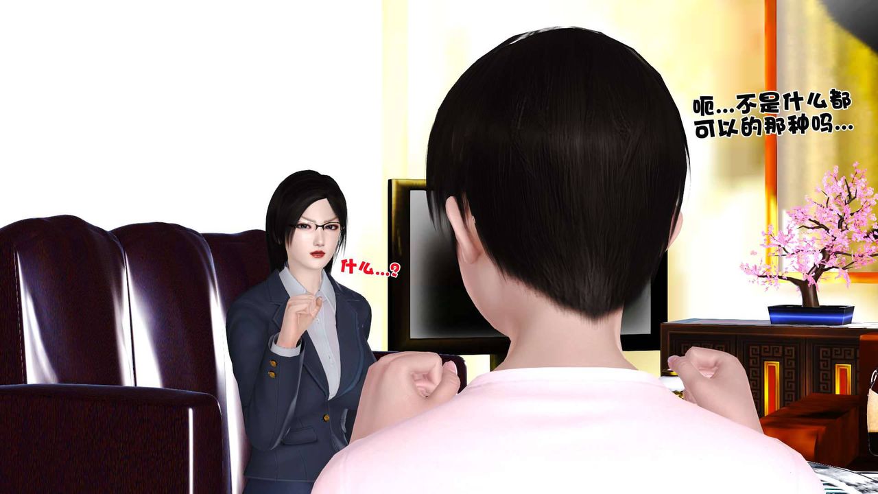 [3D]卖茶叶的妈妈第06章-中