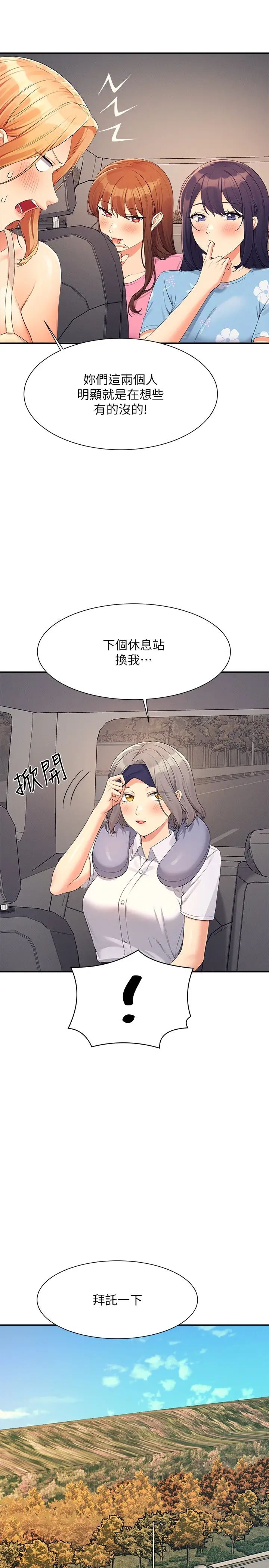 谁说理组没正妹?第105话-你自己选要和谁做