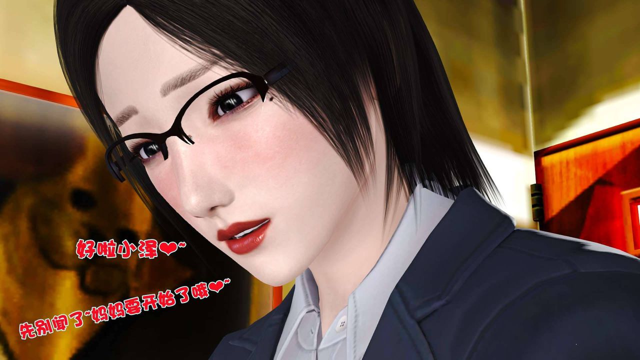 [3D]卖茶叶的妈妈第06章-中