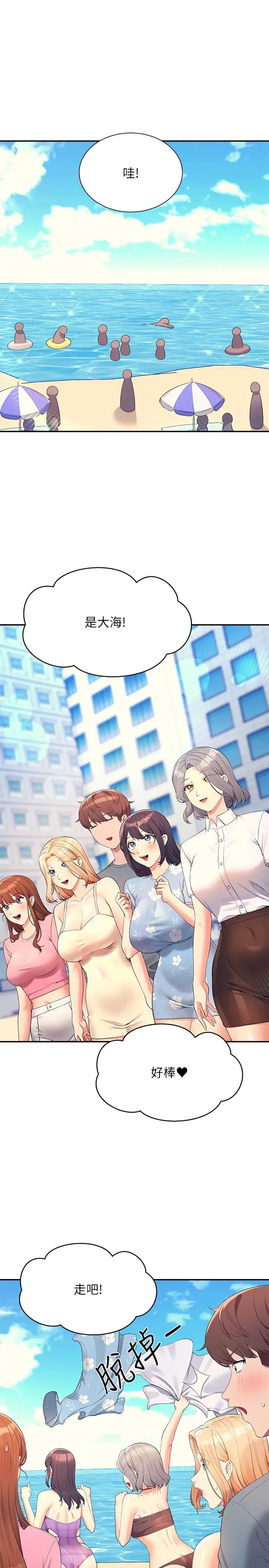 谁说理组没正妹?第105话-你自己选要和谁做