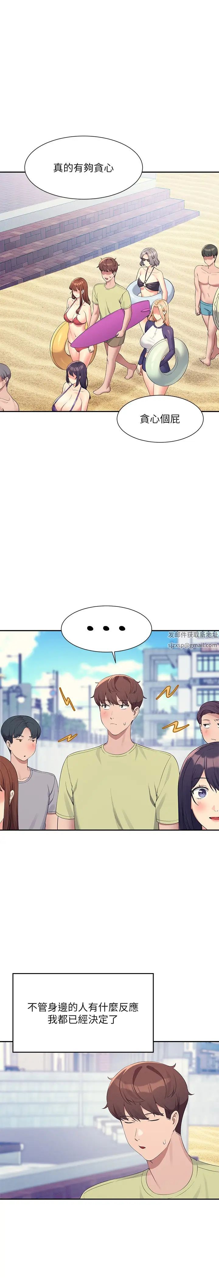 谁说理组没正妹?第106话-我们QK一下再走吧