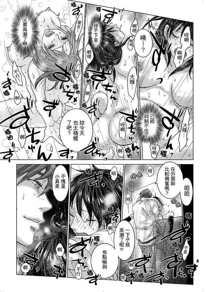 初次体验是姊姊的男朋友第15话