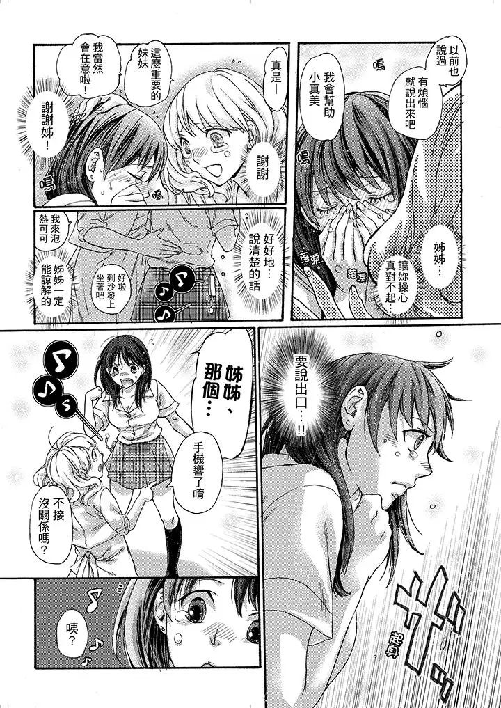 初次体验是姊姊的男朋友第18话