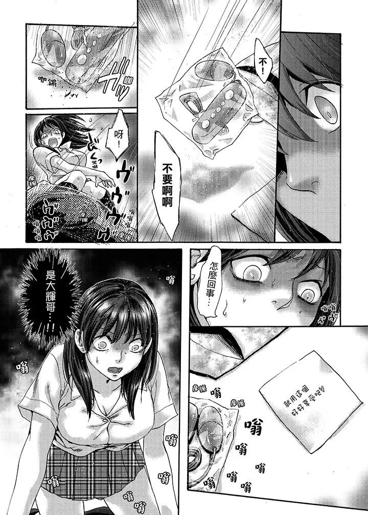 初次体验是姊姊的男朋友第18话