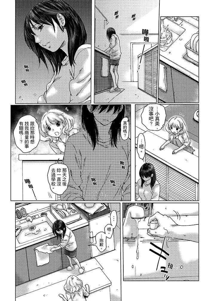 初次体验是姊姊的男朋友第19话