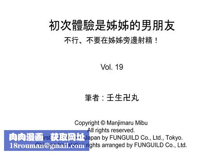 初次體驗是姊姊的男朋友第19話