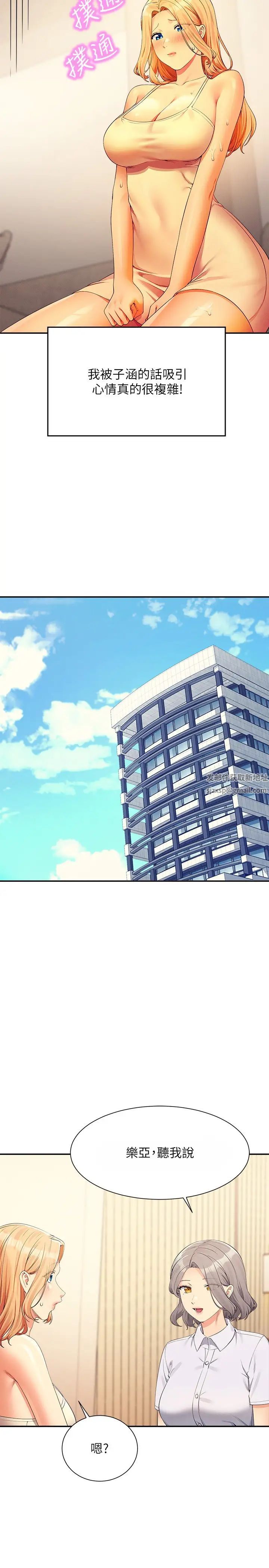 谁说理组没正妹?第109话-想知道为廷的心意