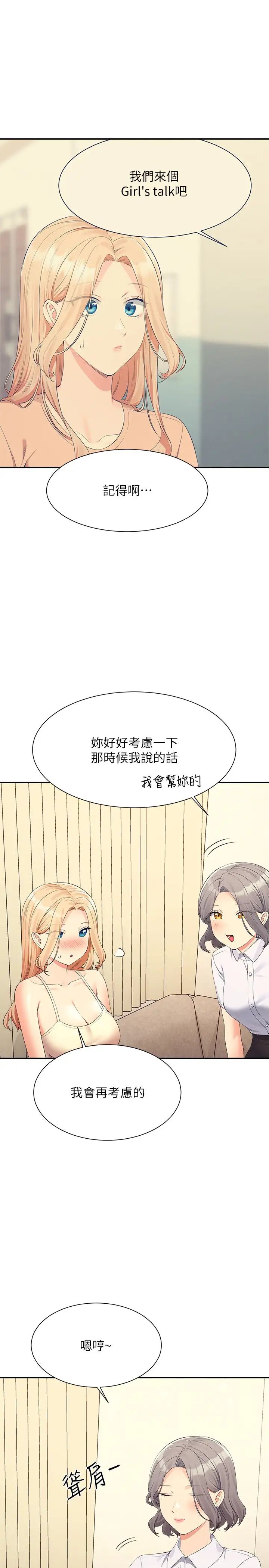 谁说理组没正妹?第109话-想知道为廷的心意