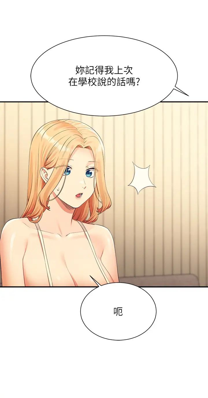 谁说理组没正妹?第109话-想知道为廷的心意