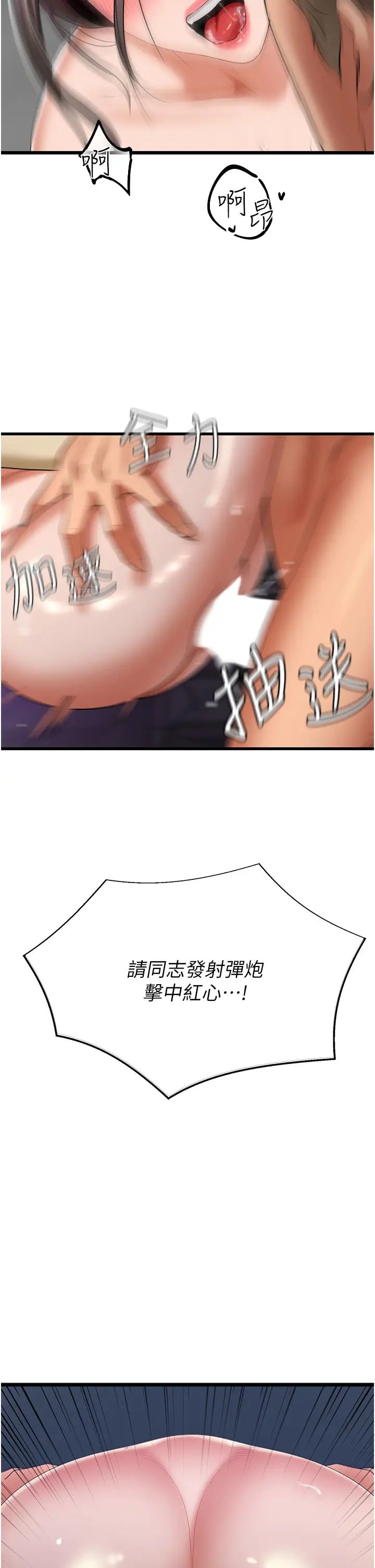 地表最屌臥底幹員第4話-砲擊座標:G點